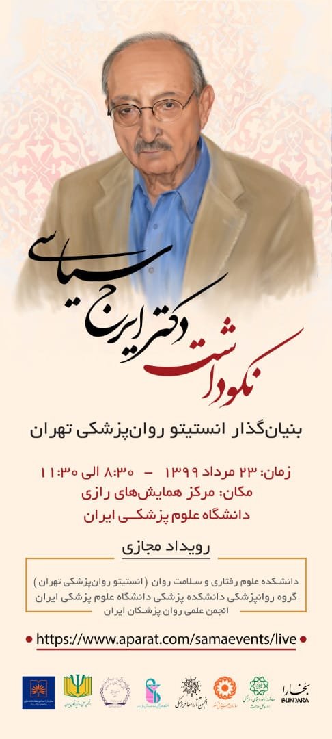 Dr. Iradj Siassi statue ceremony